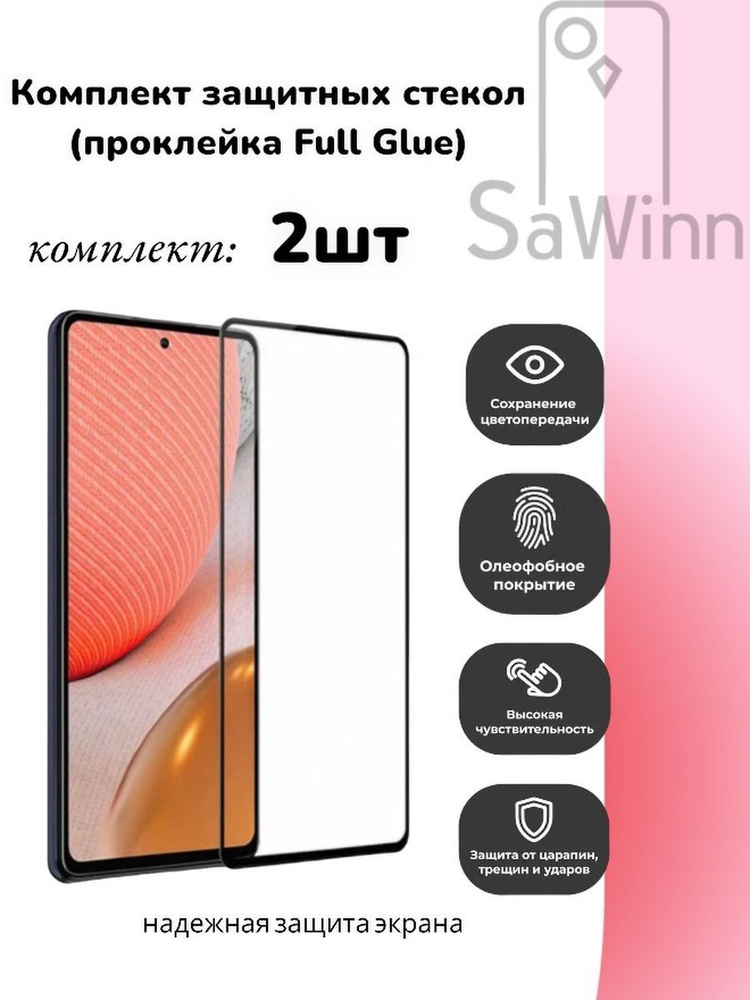 Защитное стекло Комплект 2 шт на Xiaomi Redmi Note 11 Pro 5G /Note 11E Pro (6.67") черная рамка  #1