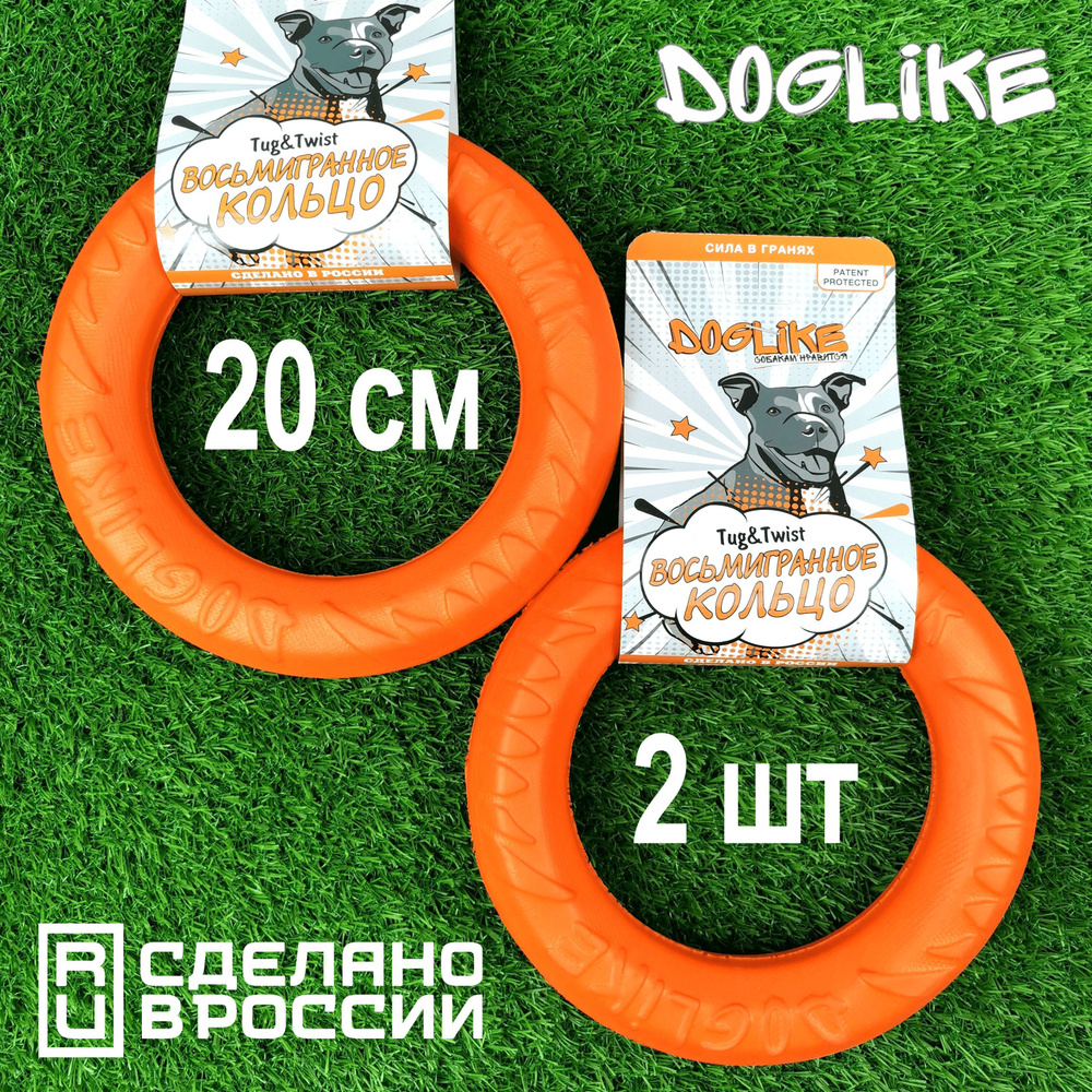 Кольцо для собак (набор из 2 игрушек) Doglike "ДогЛайк", 20 см, (снаряд, Dog Puller, пуллер, пулер, апорт) #1