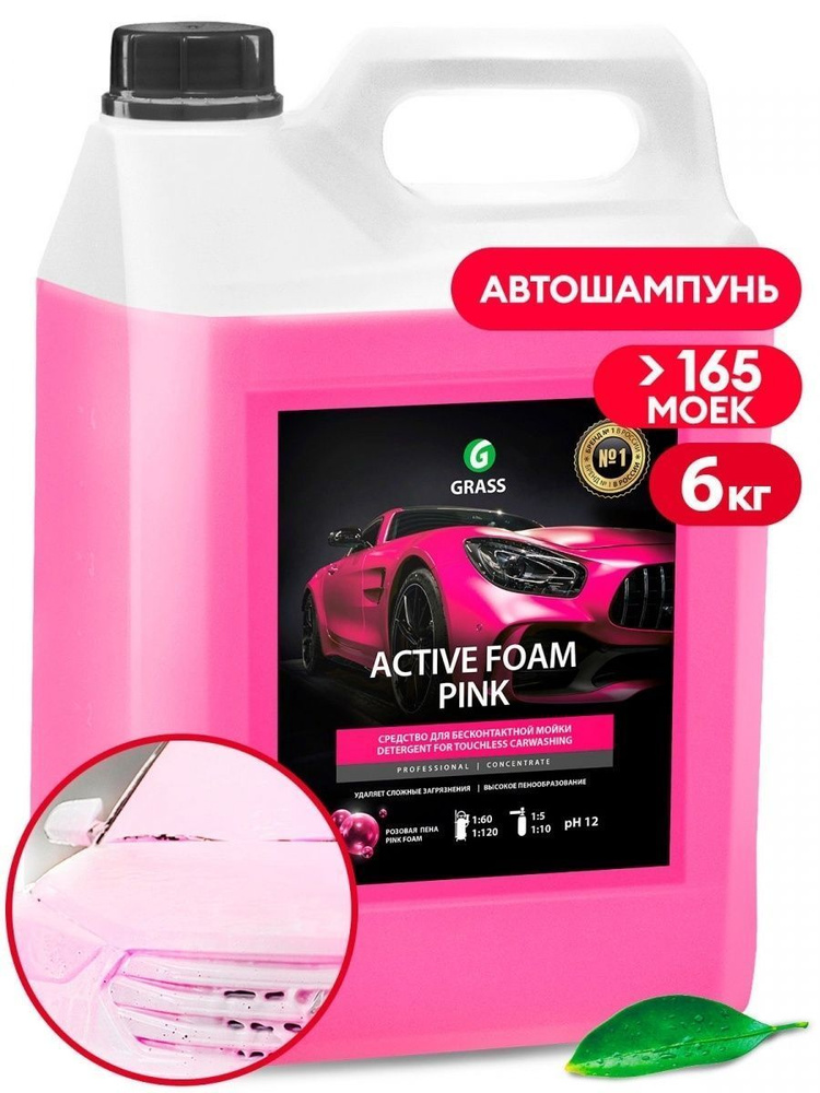 Автошампунь / Активная пена GRASS Active Foam Pink 6 кг #1