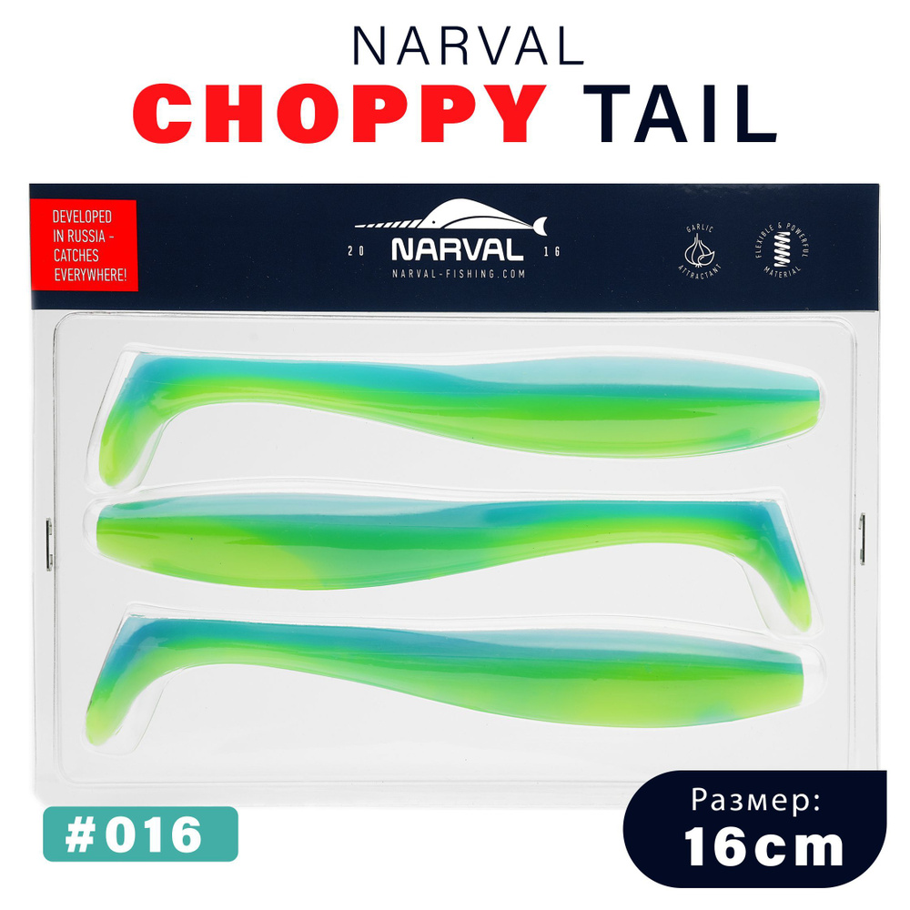 Приманка силиконовая Narval Choppy Tail 16cm #016-Blue Mint / Мягкая приманка для джига  #1