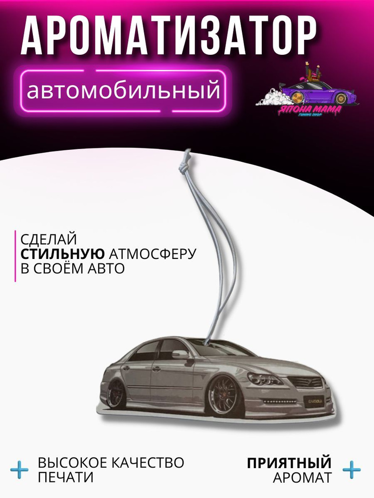 Ароматизатор воздуха Toyota Mark X (вкусный запах) #1