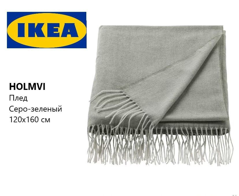 IKEA Плед , Полиэстер, 160х120 см #1