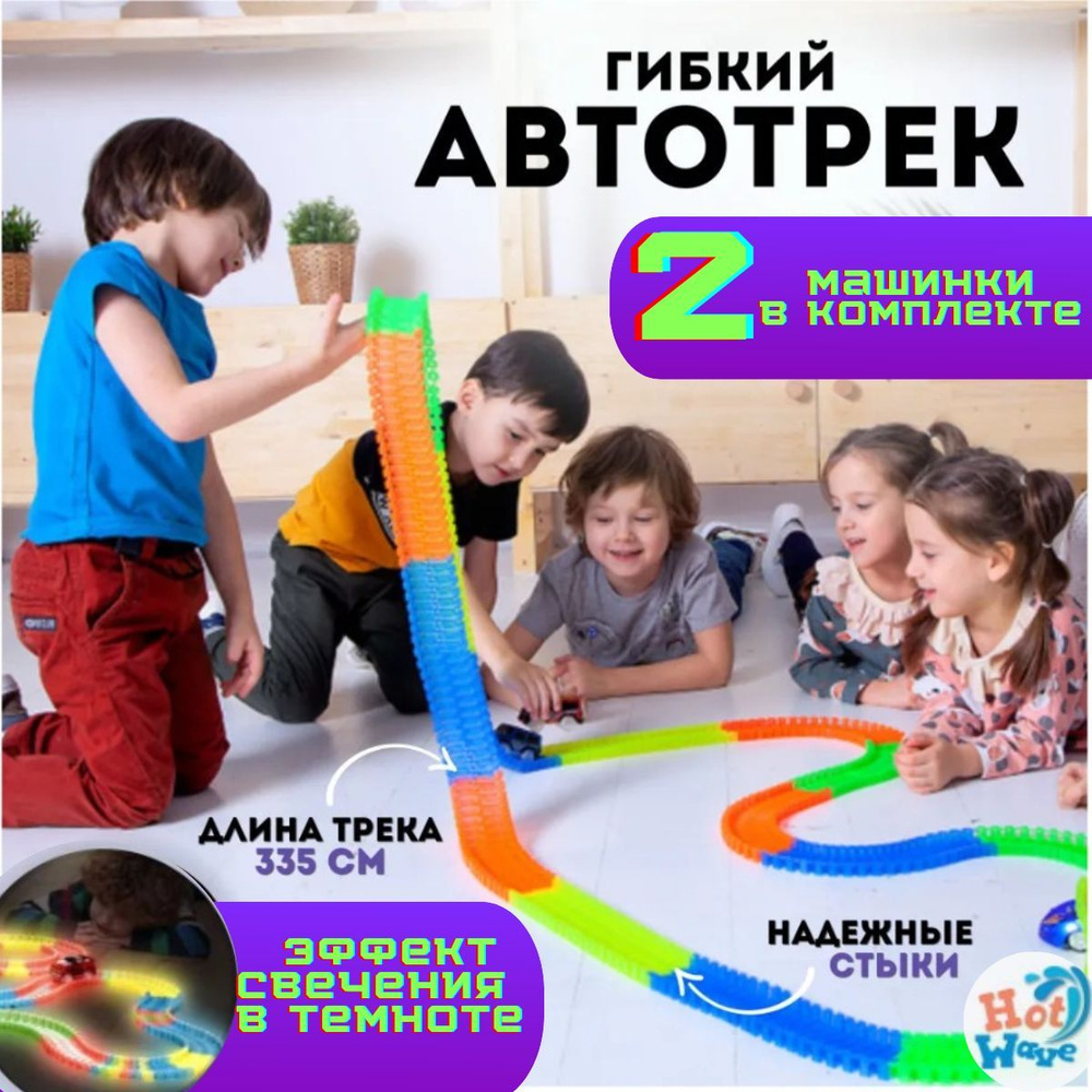 Гибкий гоночный автотрек с машинками; светящаяся трек дорога для ...