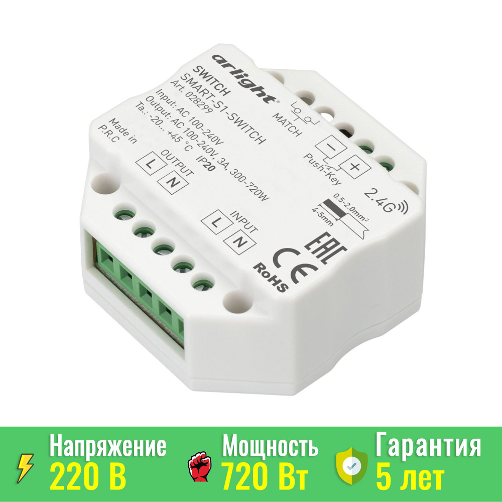 Контроллер-выключатель SMART-S1-SWITCH (230V, 3A, 2.4G) (ARL, IP20 Пластик, 5 лет) Arlight 028299  #1