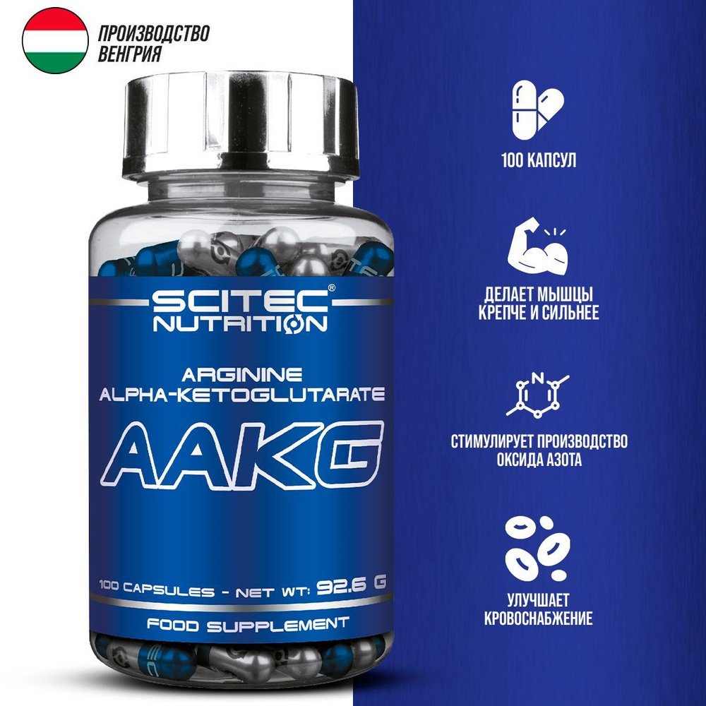 Аргинин Scitec Nutrition Arginine AAKG 2:1 альфа-кетоглутарат (ААКГ ...