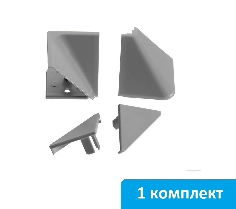 Комплект заглушек для треугольного плинтуса (серый) - 1 комплект  #1