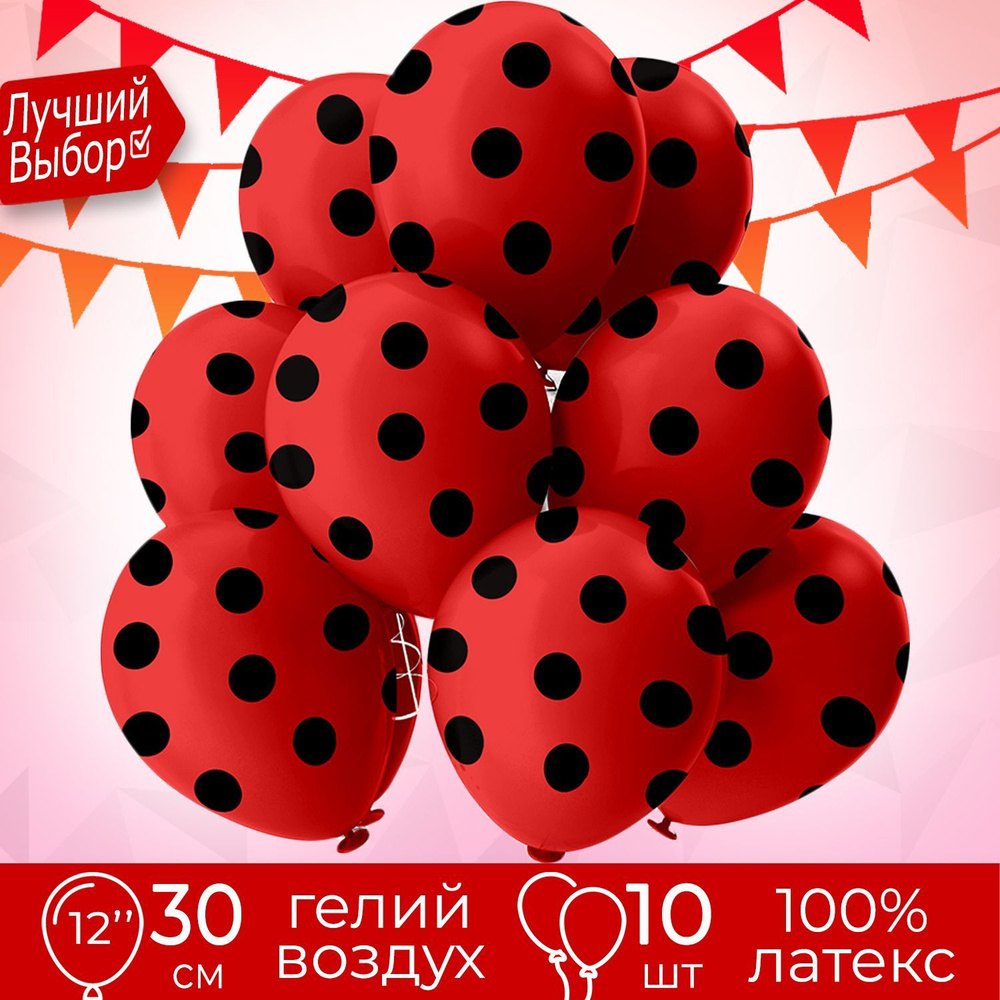 Воздушные шары в стиле Леди Баг "Черный горох на красном" Набор 10 штук 30 см  #1