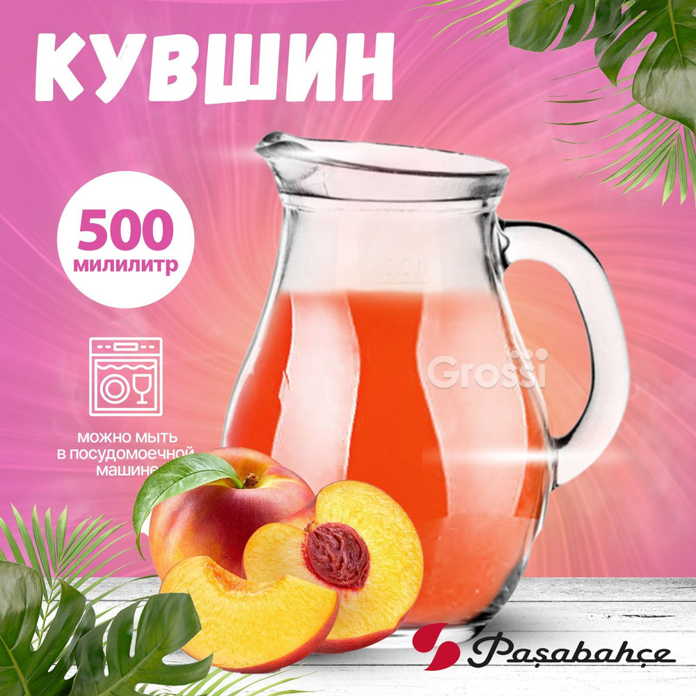 Кувшин - графин стеклянный PASABAHCE Bistro 0,5л, для напитков #1