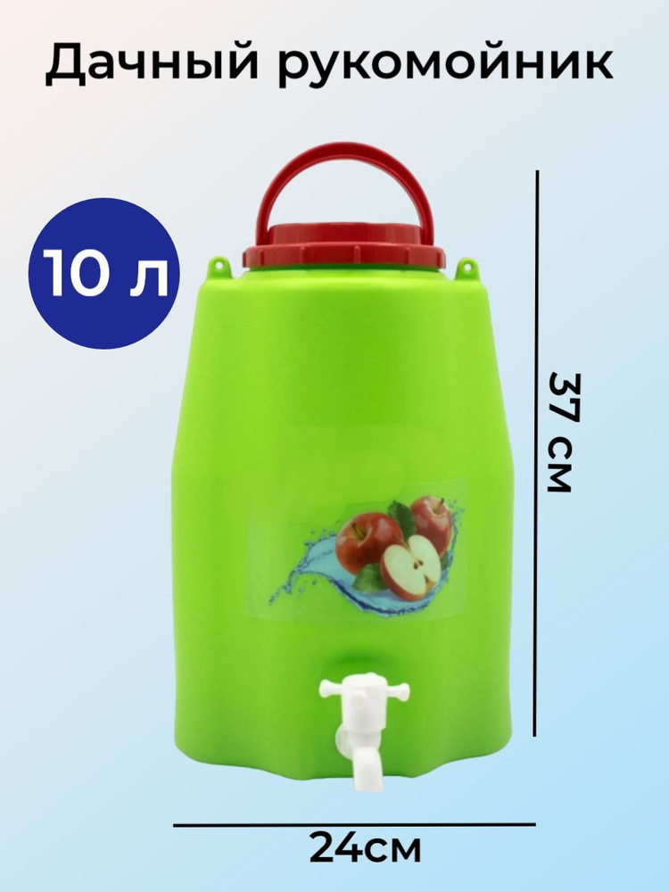 Дачный подвесной умывальник 10 л, цвет зелёный ,из высокопрочного пластика, устойчив к морозу и прямому #1