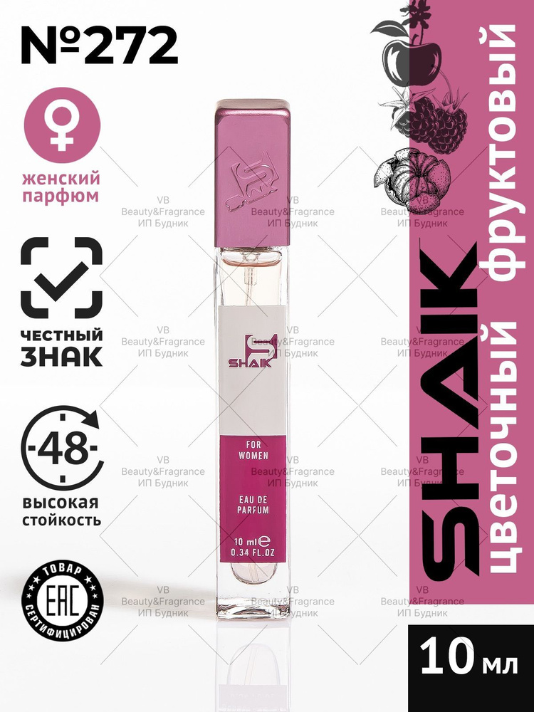 SHAIK Парфюмерная вода женская SHAIK 272 L-12121 SPARKLI турецкие масляные духи 10 мл  #1