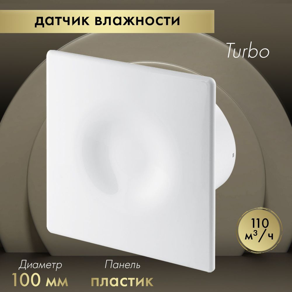 Вытяжной вентилятор Awenta System+ Turbo 100H / KWT100H-POB100 белый #1