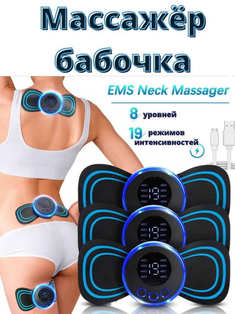 Миостимулятор токовый массажер для шеи и плеч #1
