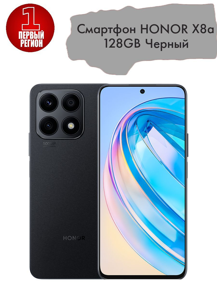 Honor Смартфон Смартфон HONOR X8a 128GB 6/128 ГБ, черный #1