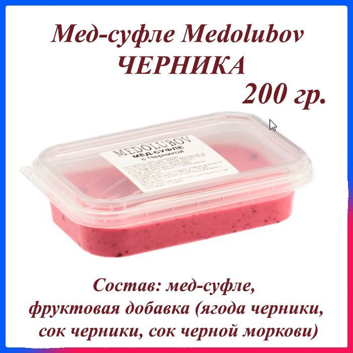 Мед-суфле Медолюбов Черника 200 гр. #1