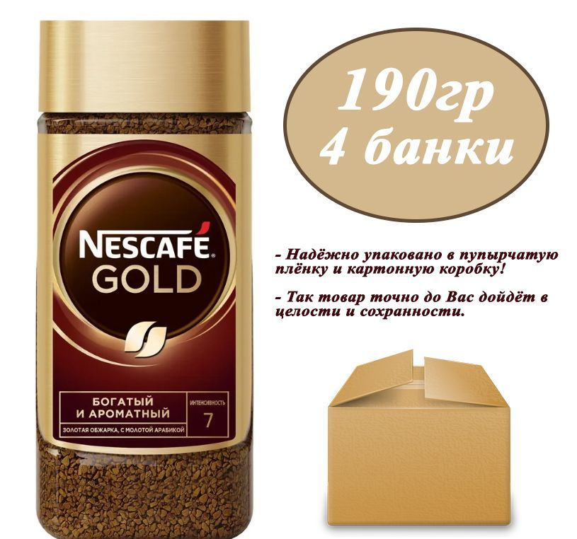 Кофе NESCAFE Gold 190гр х 4шт, растворимый, сублимированный, с добавлением натурального жареного молотого #1