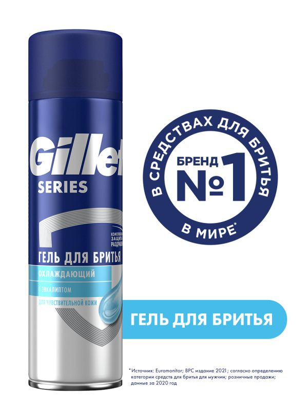 Гель для бритья GILLETTE Series Охлаждение, 200 мл #1