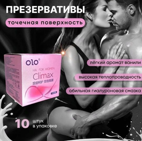 Презервативы OLO розовые супертонкие с дополнительной смазкой, 10 шт в упаковке, оло, 18+, 0.01 мм  #1