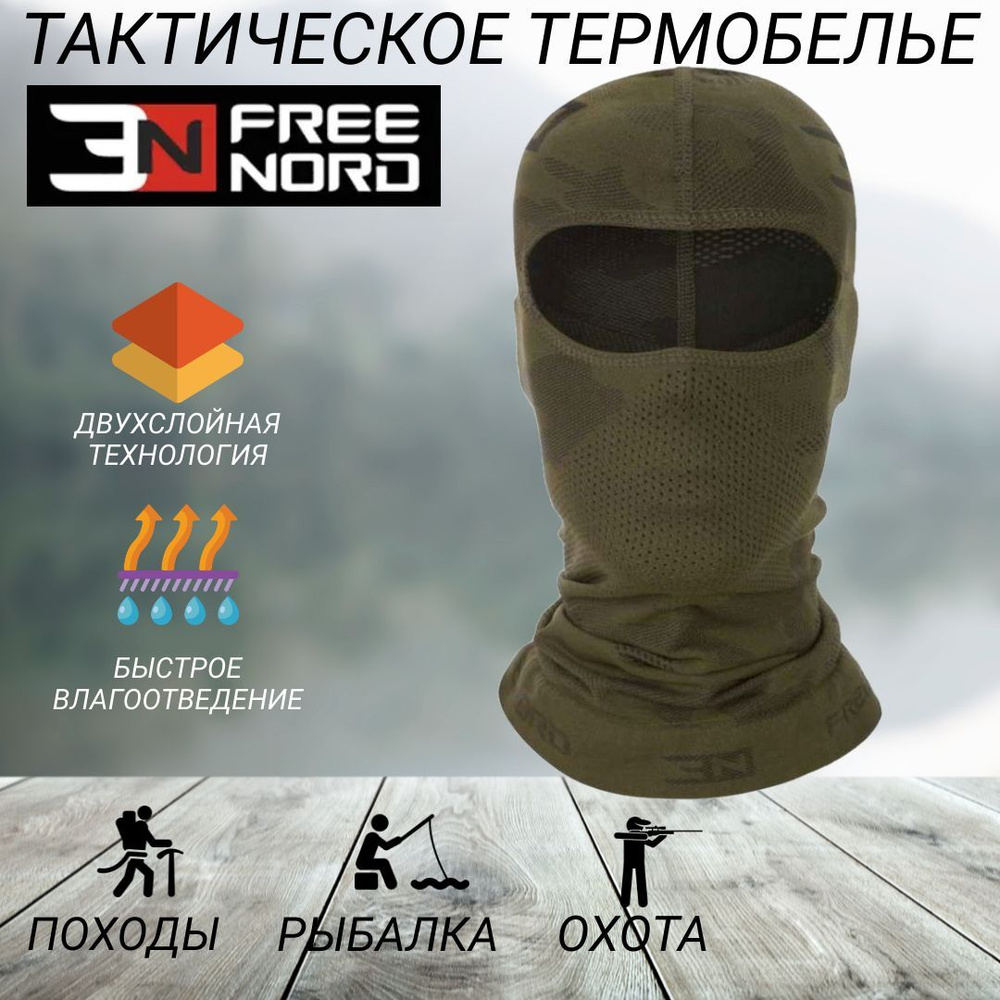 Балаклава FreeNord Tactical Tech #1