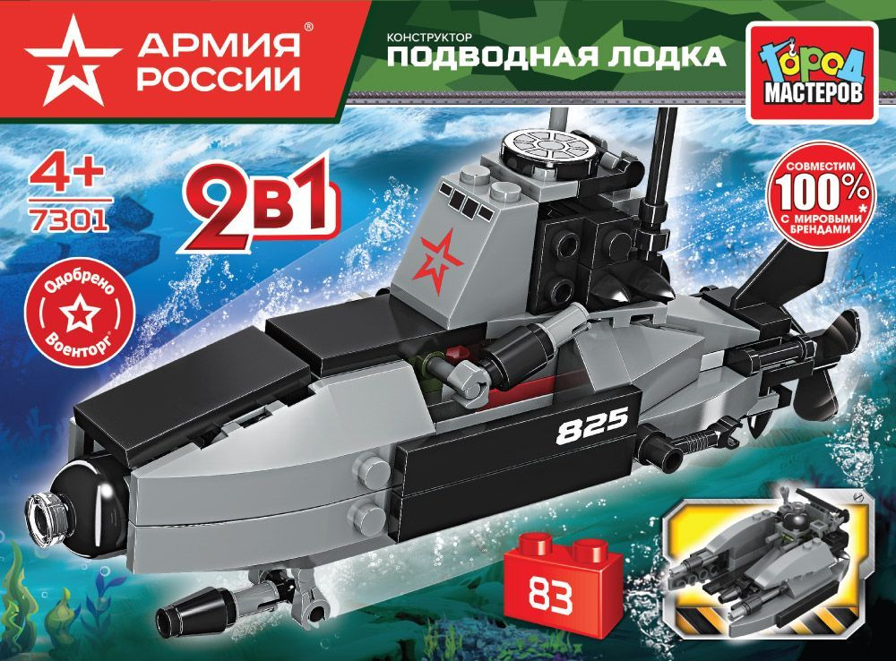 Конструктор для мальчика Подводная лодка 2 в 1 Город мастеров 83 детали ...