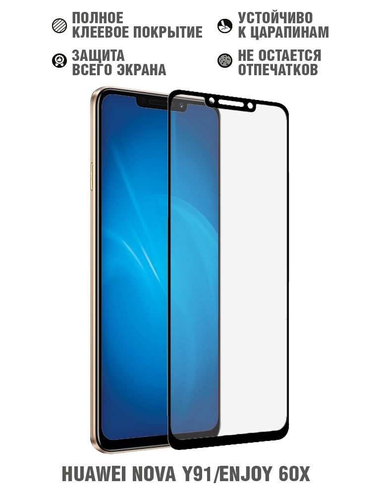 Закаленное стекло с цветной рамкой (fullscreen+fullglue) для Huawei Nova Y91/Enjoy 60X DF hwColor-145 #1