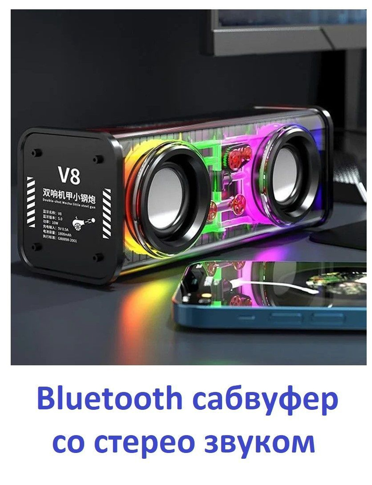 Bluetooth сабвуфер со стерео звуком и светодиодной подсветкой / Беспроводная колонка V8 с 2 динамиками #1