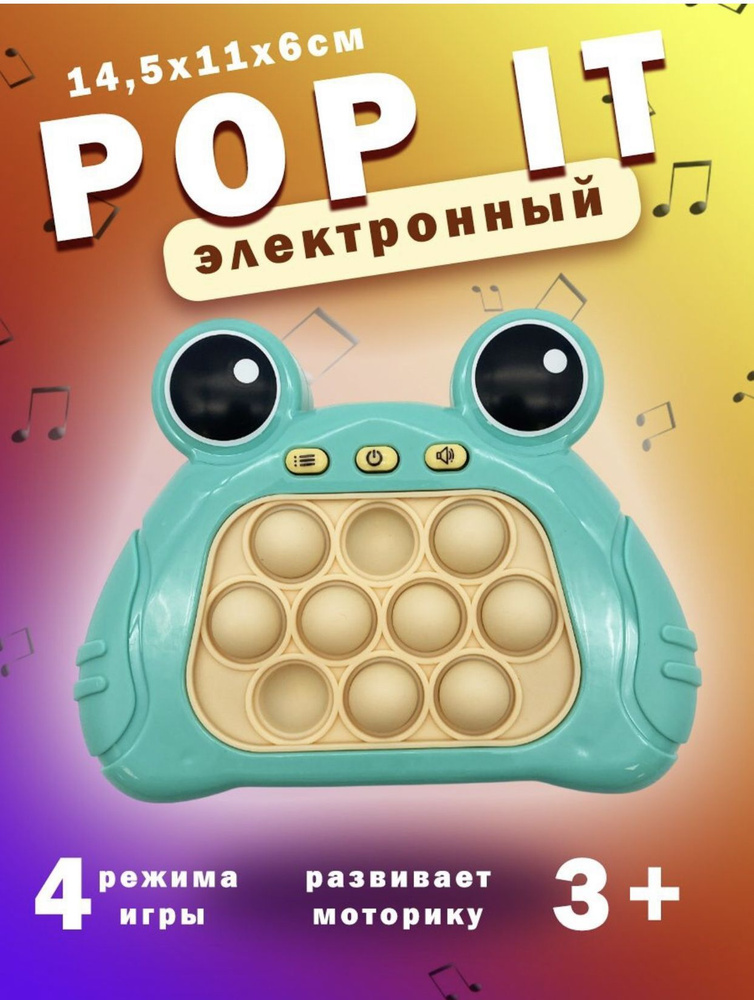 Игрушка антистресс Электронный Поп ит #1