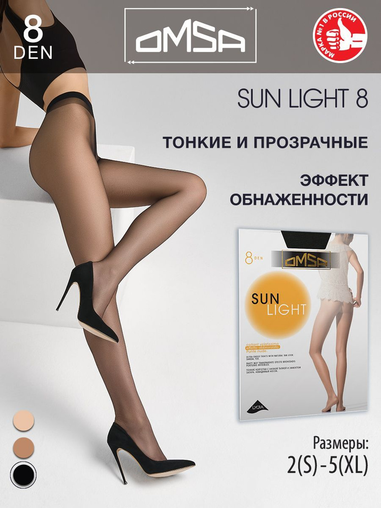 Колготки Omsa Sun Light, 8 ден, 1 шт #1