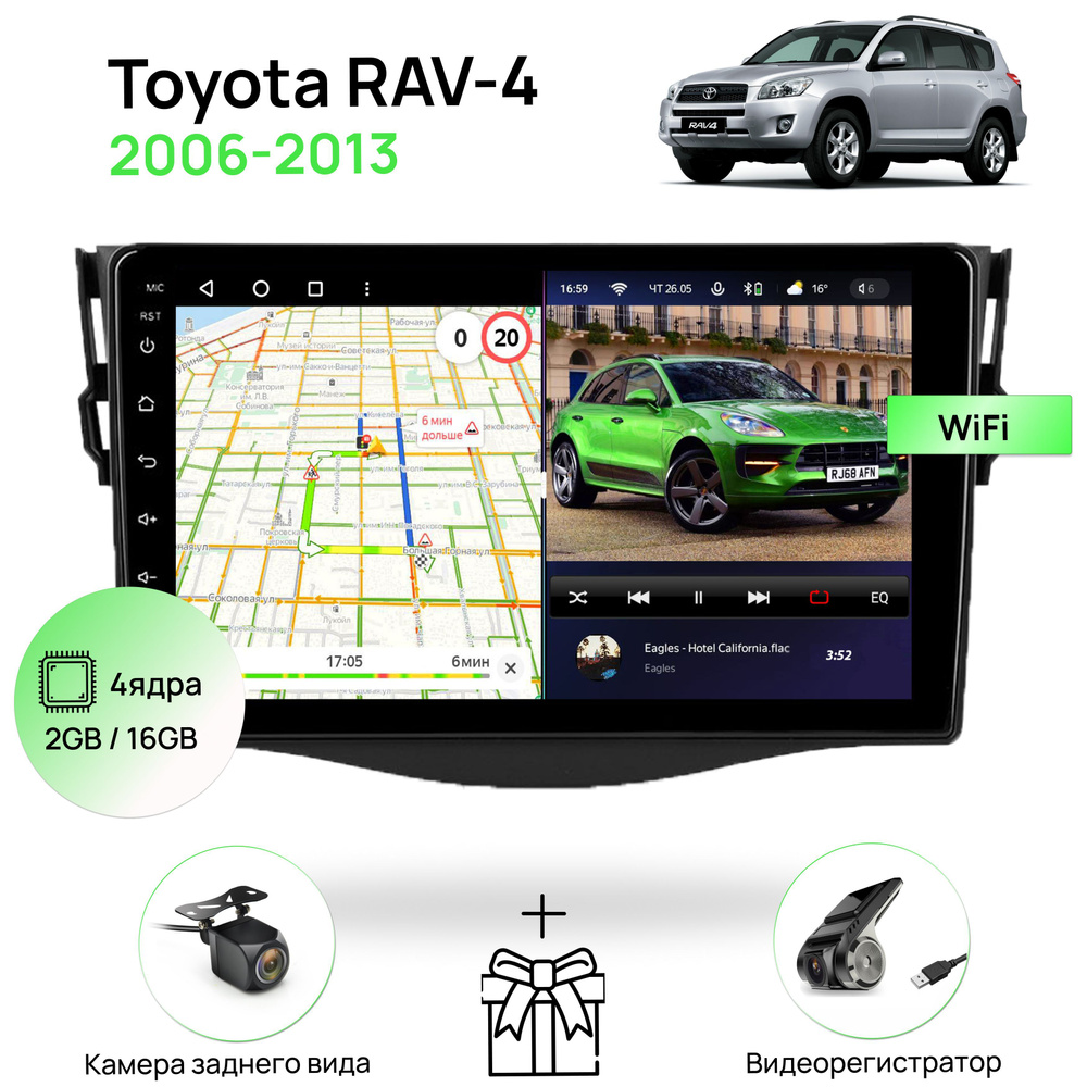 Магнитола для Toyota RAV-4 2006-2013, 4 ядерный процессор 2/16Гб ANDROID  10, IPS экран 9 дюймов, Wifi, андроид штатная автомагнитола, головное  устройство Тойота Рав 4Штатное место - купить в интернет-магазине OZON с  доставкой по России (813566984)