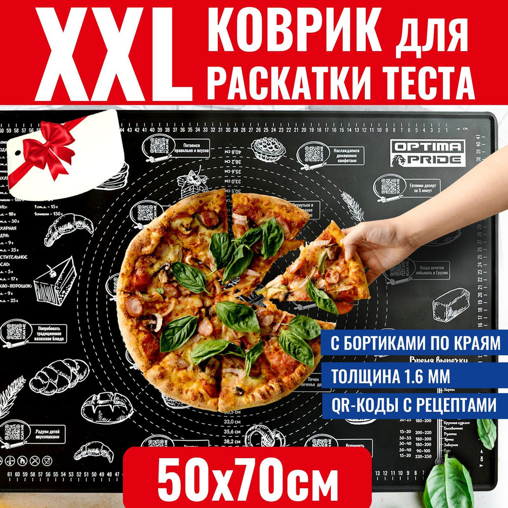 Силиконовый коврик для выпечки и раскатки теста с разметкой Optima Pride Max, 50*70 см  #1