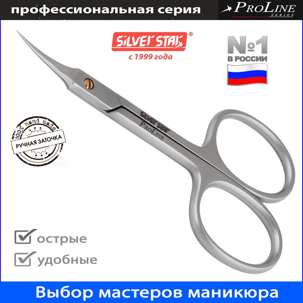 Маникюрные ножницы для кутикулы для маникюра профессиональные ручная заточка Pro 505 серия ProLine  #1