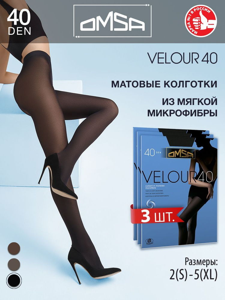 Колготки Omsa Velour, 40 ден, 3 шт #1