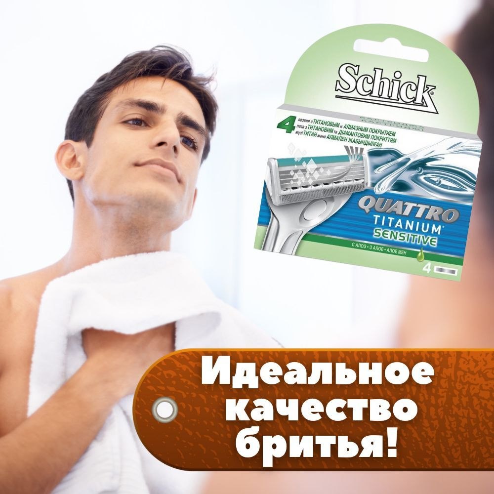 Сменные кассеты для мужских бритв Schick Quattro Titanium Sensitive, Quattro, 4 шт  #1