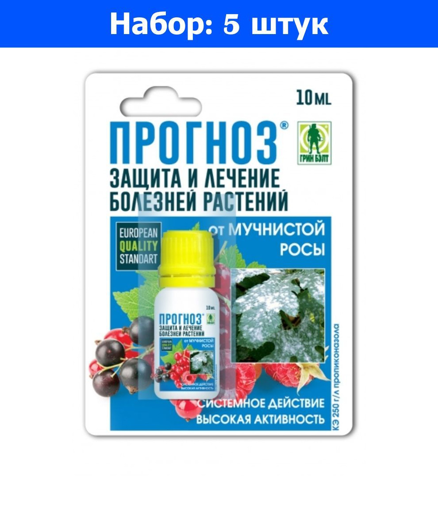 Прогноз 10мл - 5 упаковок #1