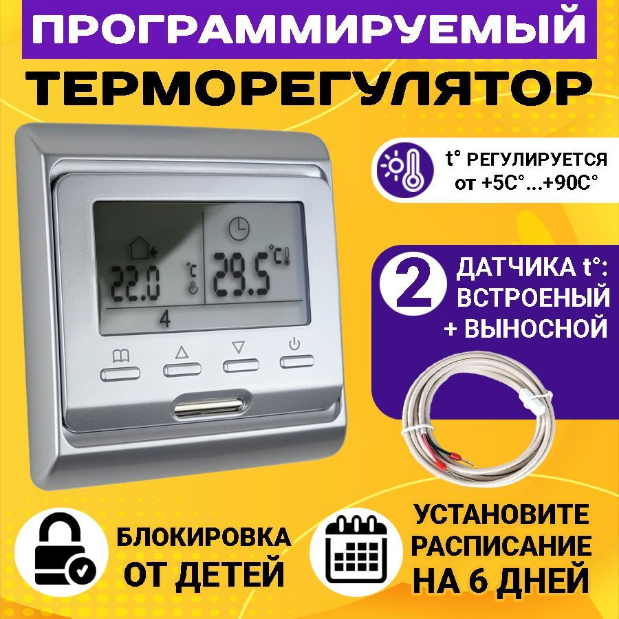 Терморегулятор / термостат для теплого пола E 51.716 программируемый серебро встраиваемый  #1