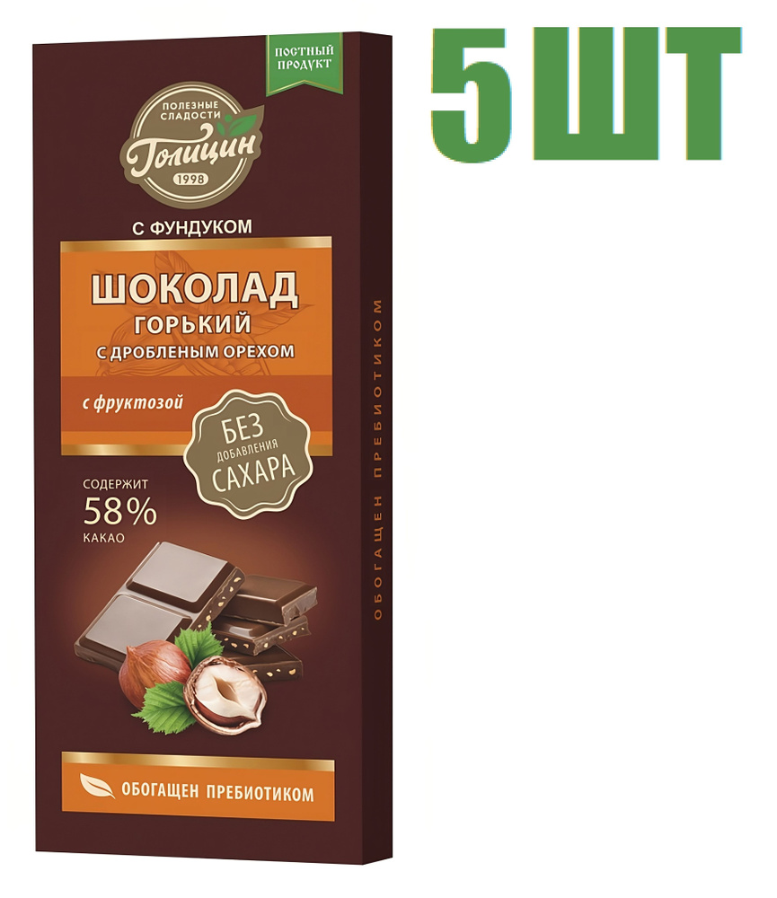 Шоколад горький, "Голицин", 58% какао, без сахара, с фруктозой и дроблёным орехом, 60г 5 шт  #1