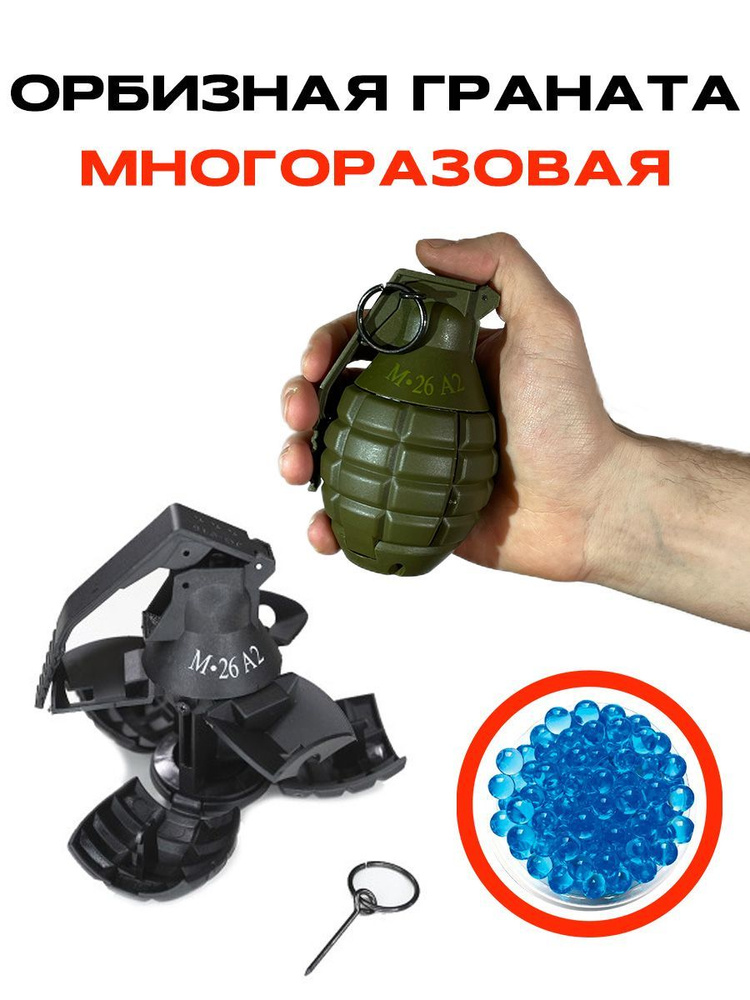 Многоразовая безопасная игрушечная граната для игры в водяные бомбочки орбиз лимонка зелёная  #1