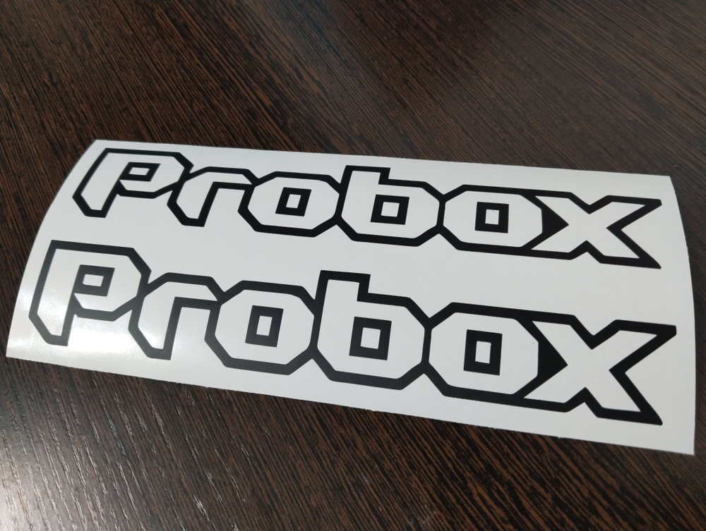 Наклейка Пробокс Probox, черный цвет, 20см,2штуки #1