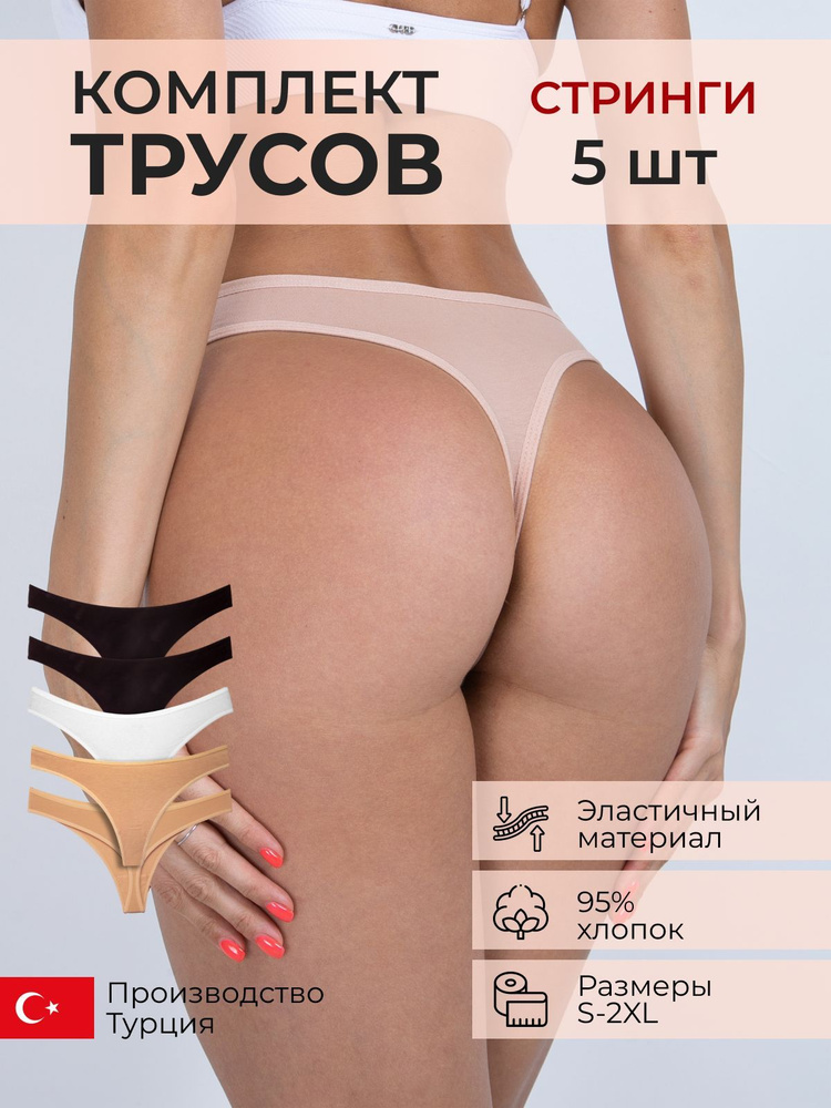 Трусы стринги ALYA Underwear Нижнее белье, 5 шт #1