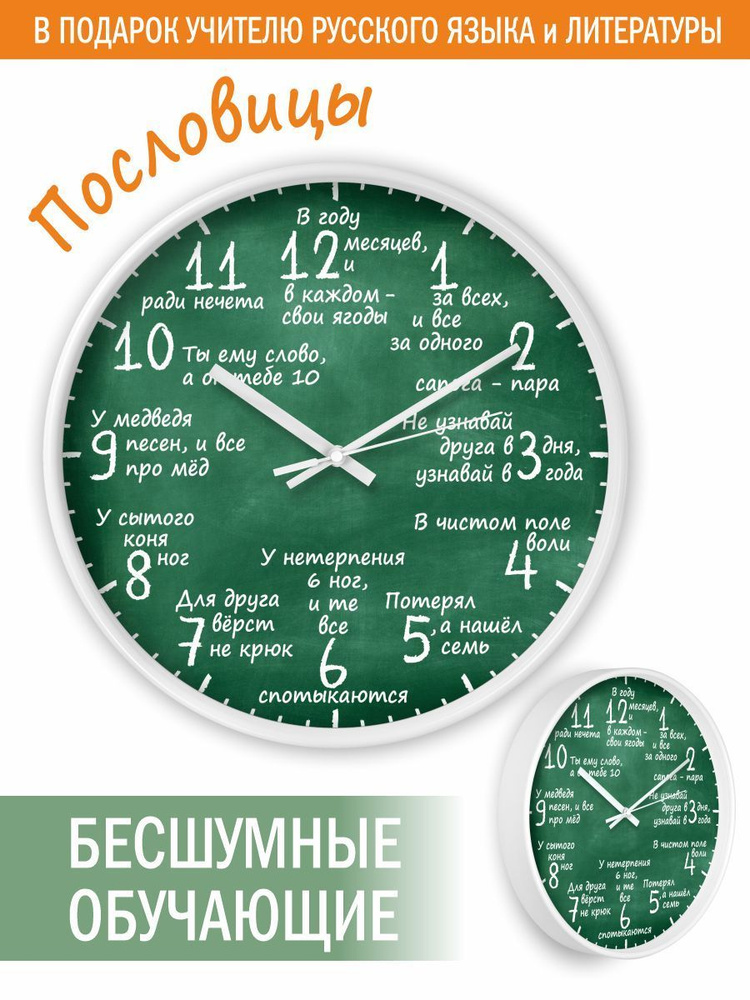 kinda Настенные часы "на подарок учителю русского языка и литературы", 30.5 см х 30.5 см  #1