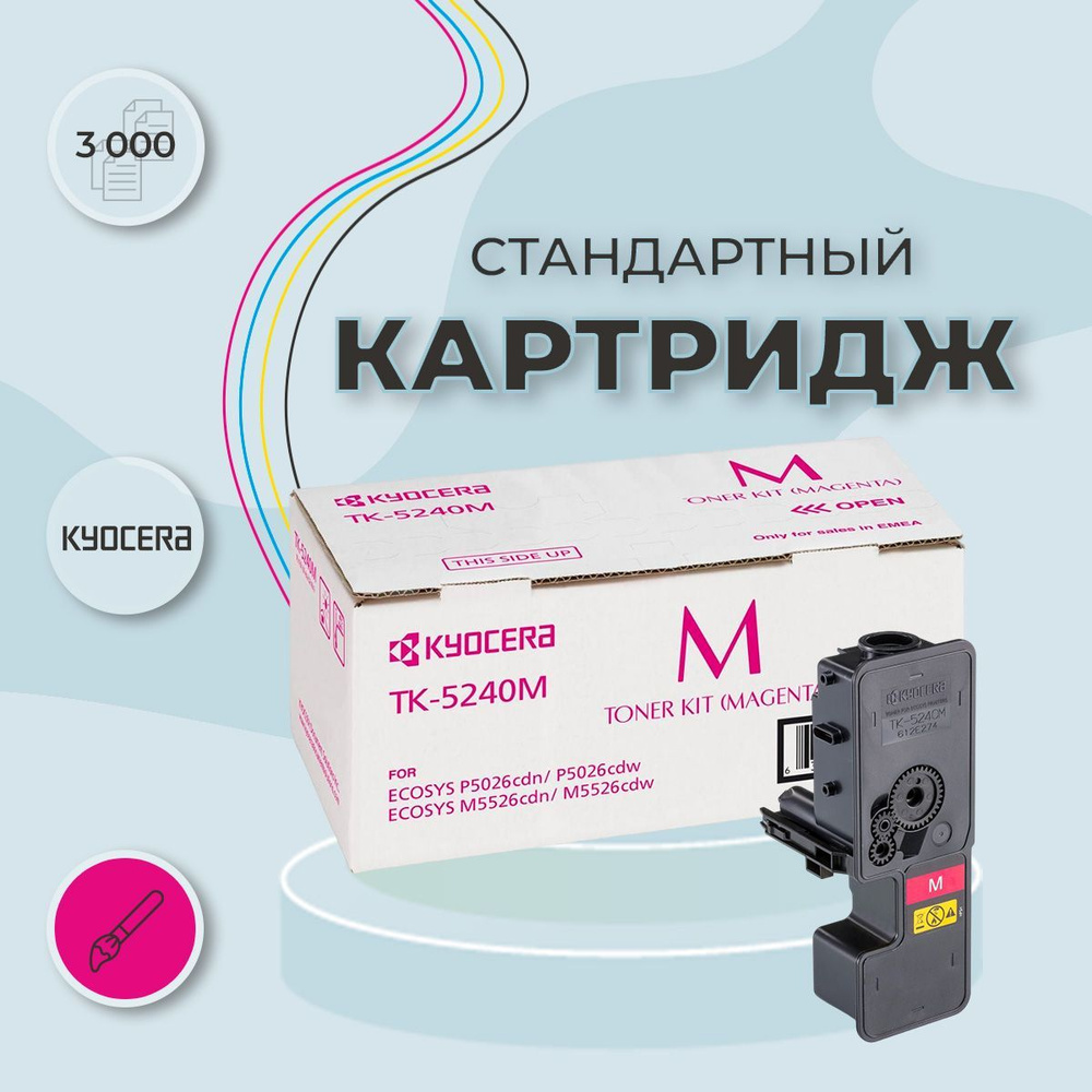 KYOCERA Тонер-картридж, оригинал, Пурпурный (magenta), 1 шт #1