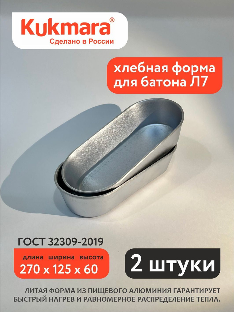 Kukmara Форма для выпечки, Овальная, 1 яч., 13 см x 27.3 см, 2 шт #1