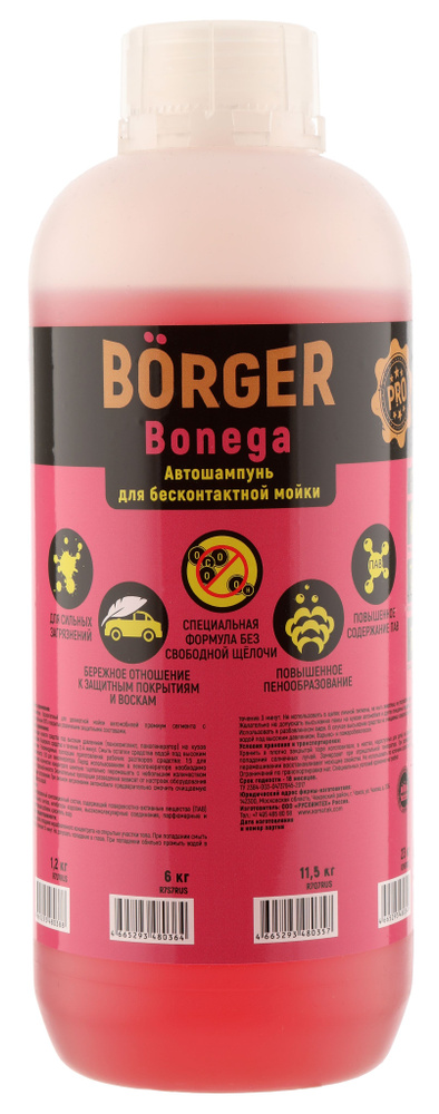 Borger Bonega автошампунь для бесконтактной мойки 1,2 кг #1