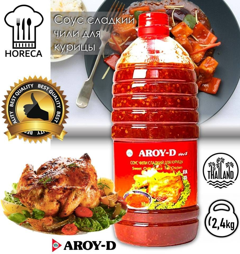 AROY-D Соус ЧИЛИ сладкий для курицы 2,4кг CHILI sweet sauce for chicken (Арой-Д) Тайланд  #1