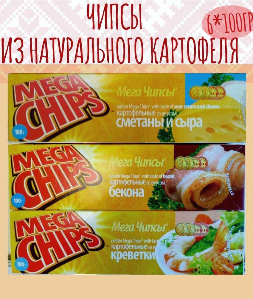 Mега чипсы картофельные MEGA CHIPS #1