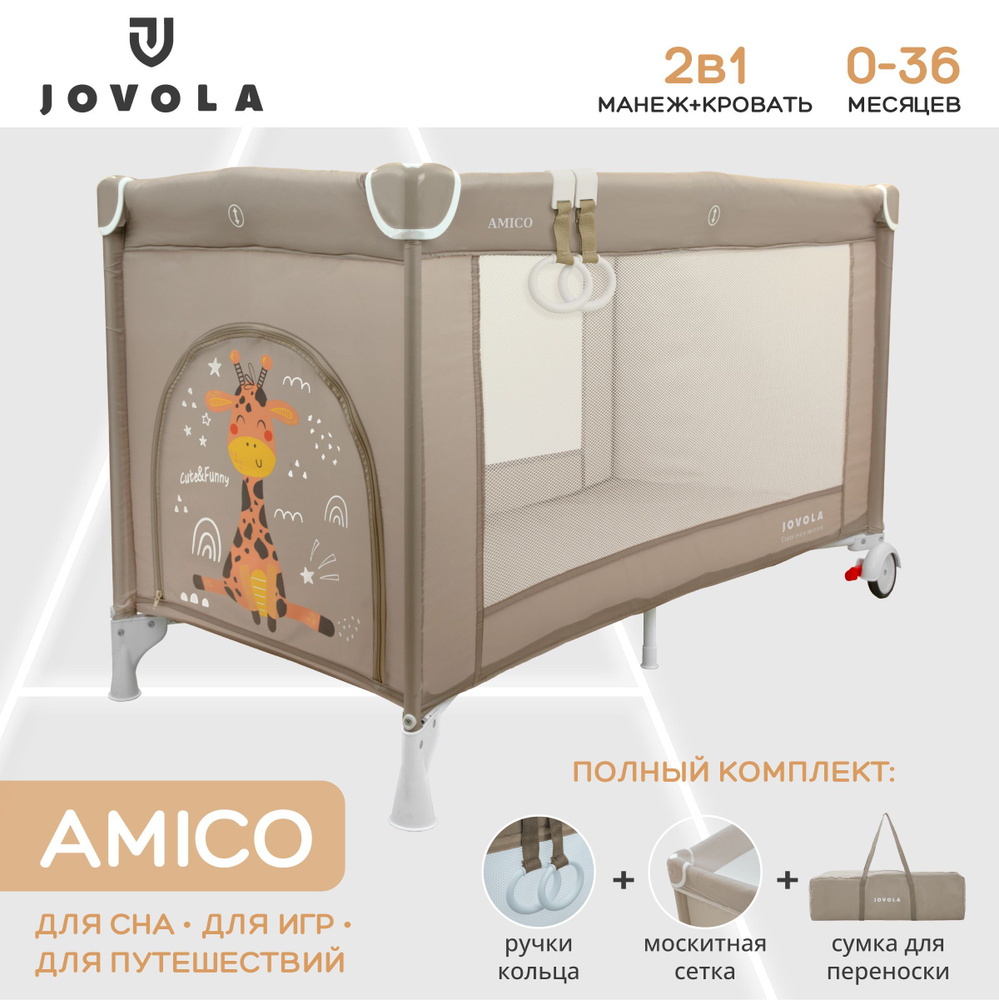 Манеж кровать детский JOVOLA AMICO, для новорожденных, с матрасом и москитной сеткой, складной, 1 уровень, #1