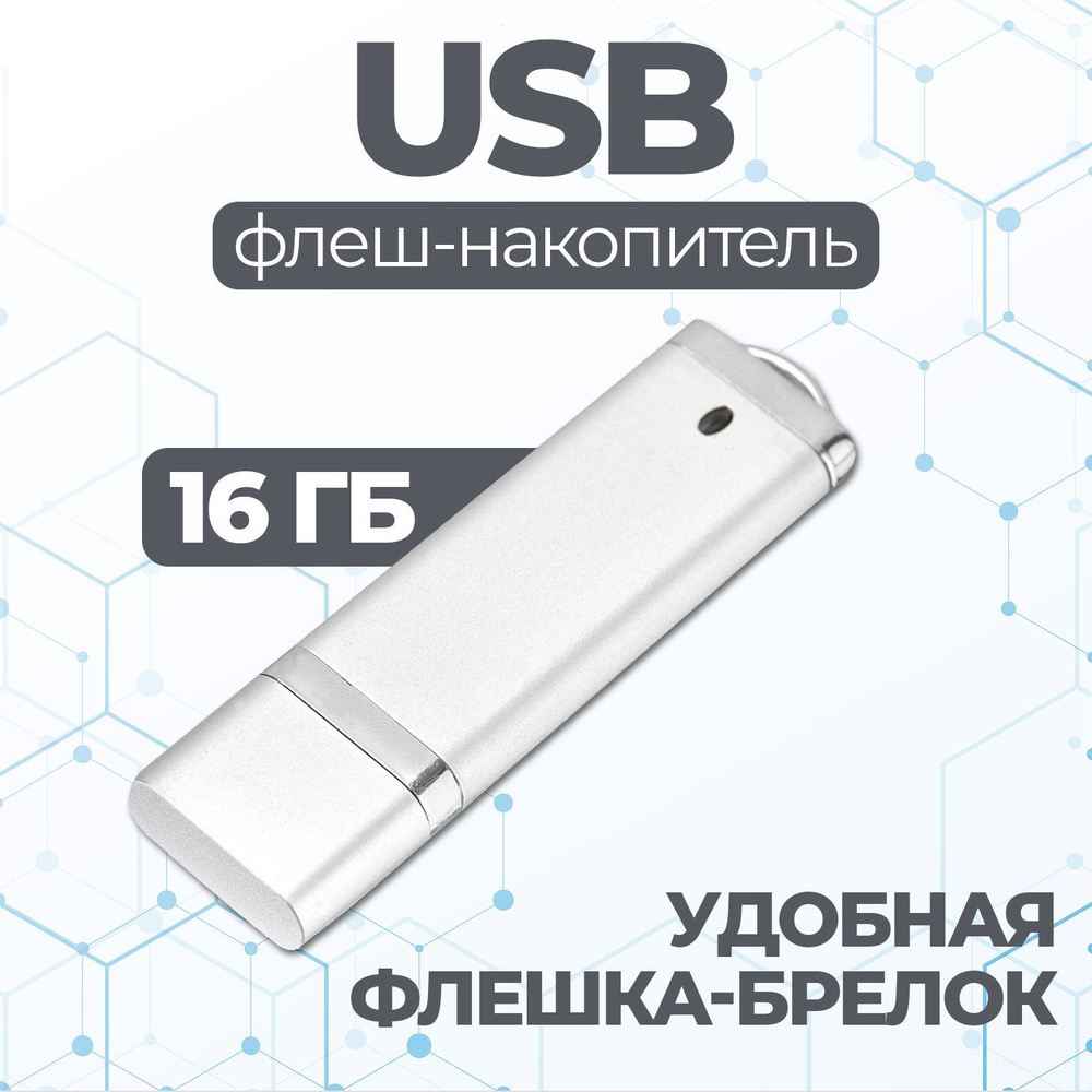 USB Флеш-накопитель JAPPI 16Gb серебристый #1