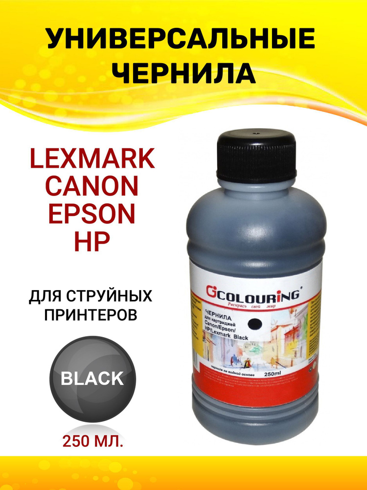 Краска Colouring для принтера Canon/ Epson/HP/Lexmark, 250мл, цвет черный  #1