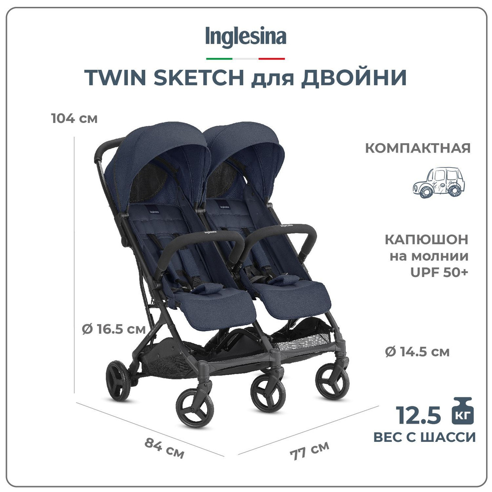 Прогулочная коляска для двойни Inglesina Twin Sketch Navy #1