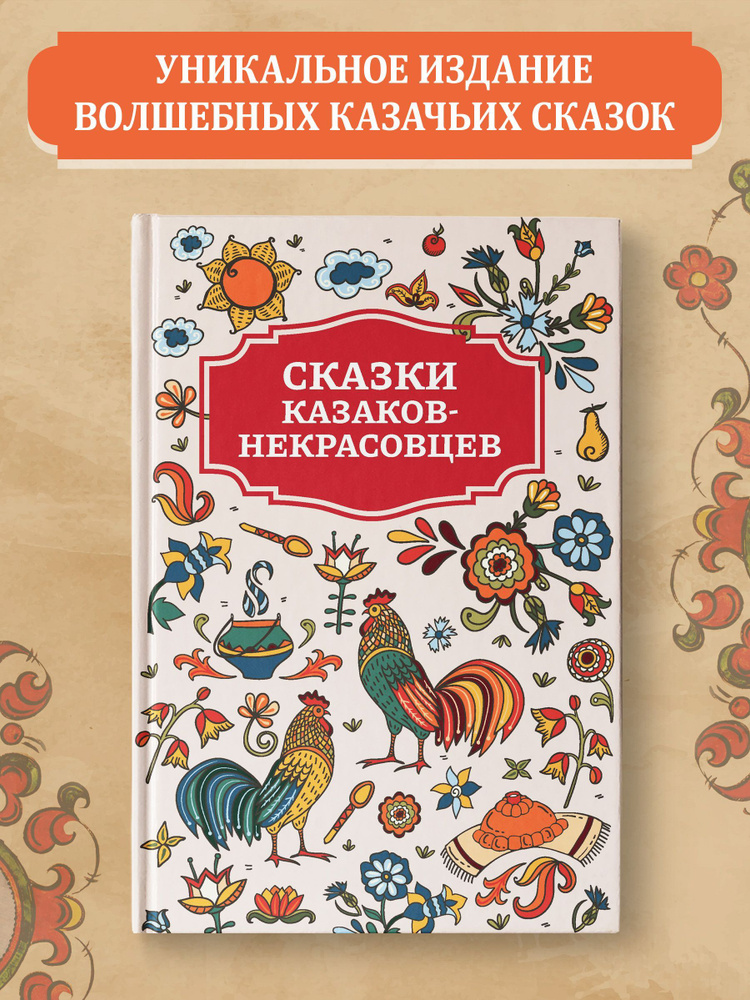 Сказки казаков-некрасовцев #1