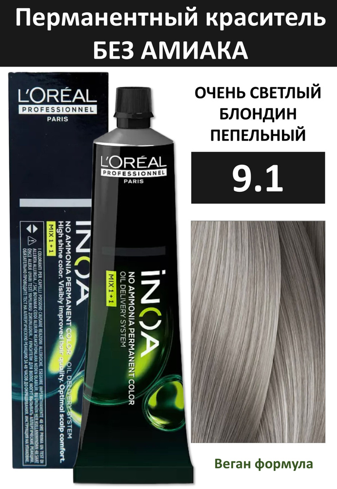 L'Oreal Professionnel Краска для волос, 60 мл #1